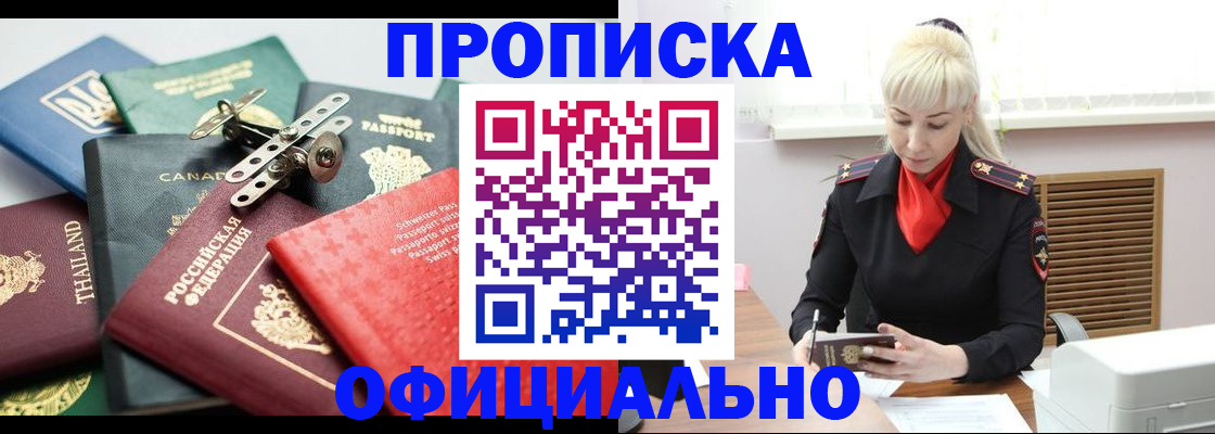 временная регистрация надежно в Челябинской области