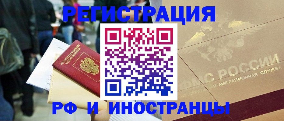 прописка иностранных граждан в Челябинской области