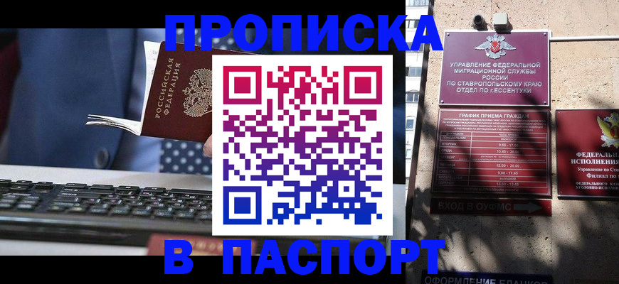 прописка в квартире в Челябинской области